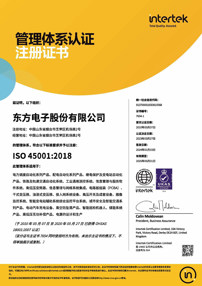 股份公司：ISO45001认证