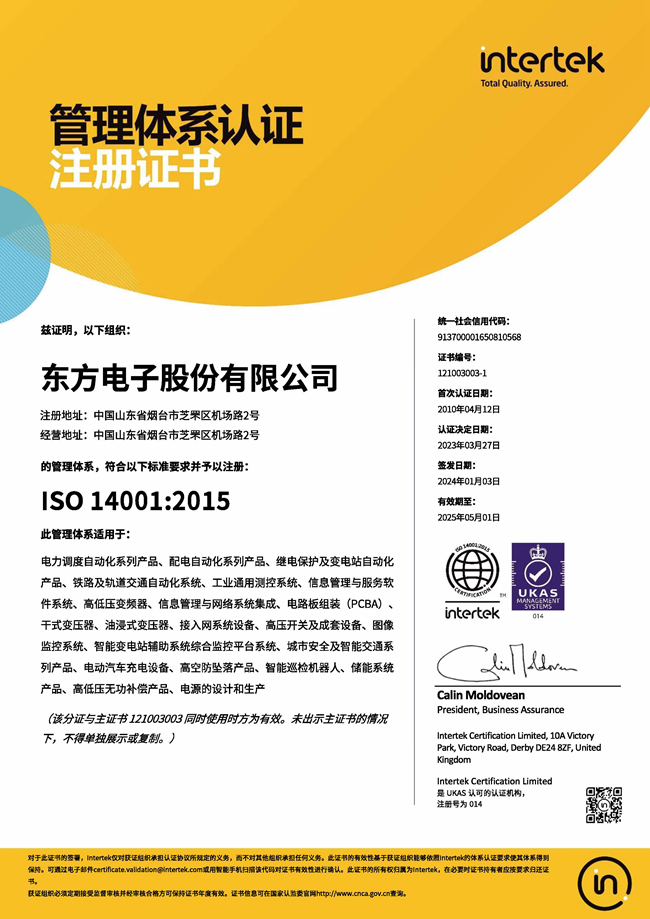 股份公司：ISO14001认证